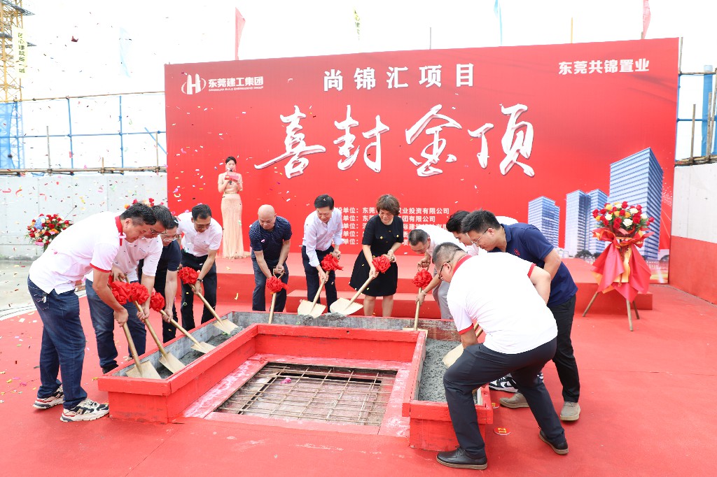 喜封金頂，不負(fù)佳期丨茶山尚錦匯項目封頂儀式圓滿舉行(圖12)