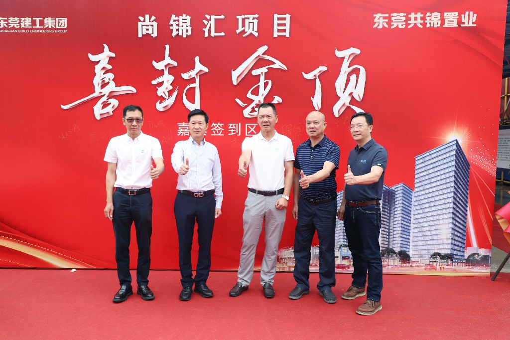 喜封金頂，不負(fù)佳期丨茶山尚錦匯項目封頂儀式圓滿舉行(圖15)
