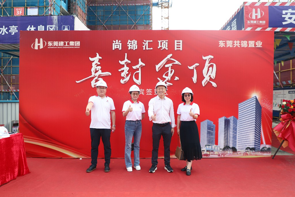喜封金頂，不負(fù)佳期丨茶山尚錦匯項目封頂儀式圓滿舉行(圖18)