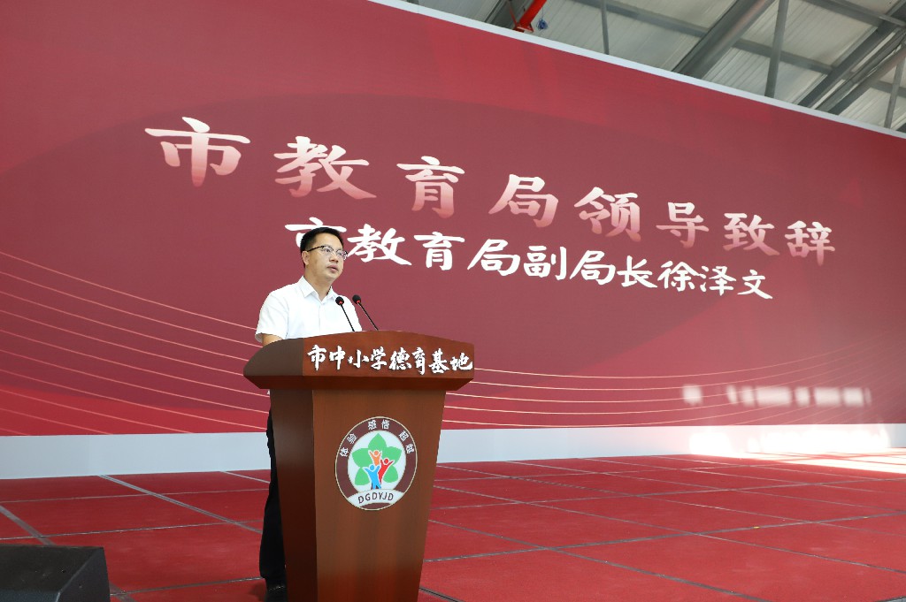 立德樹(shù)人丨熱烈祝賀東莞市中小學(xué)德育基地交付及啟用儀式隆重舉行(圖8)
